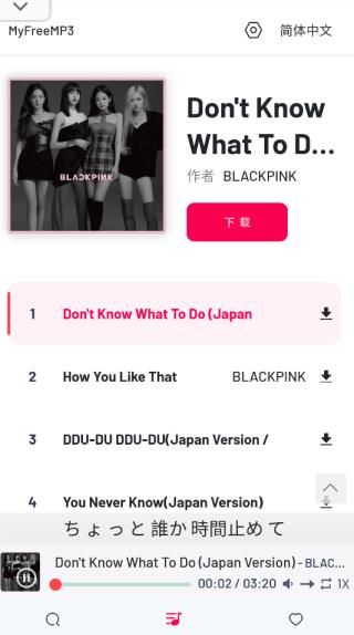 myfreemp3官网版的图册