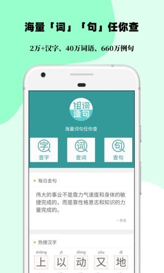 组词造句大全app的图册