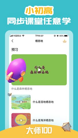 大师一百辅导的图册