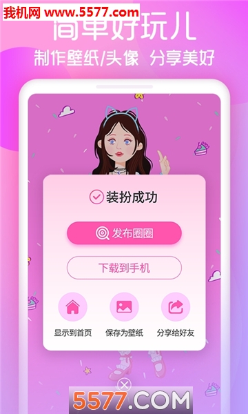 花甜社交软件(换装社交)的图册