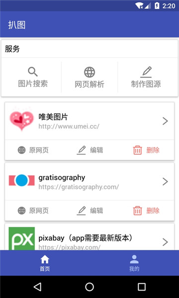 手机扒图app免费版的图册