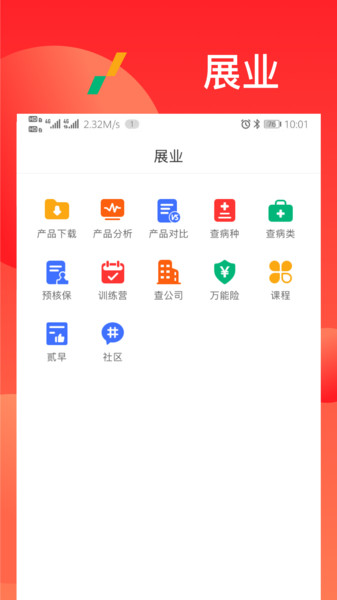 漫保官方版的图册