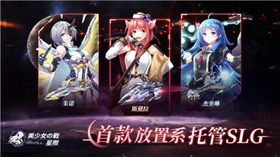 美少女之战星际的图册