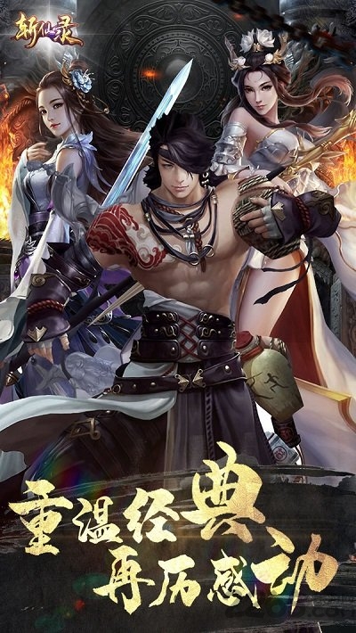 斩仙录单机版的图册