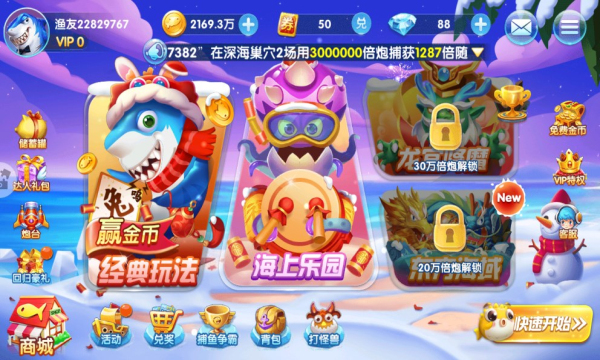 好彩捕鱼安卓版的图册