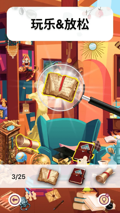 明亮的隐藏物体游戏(brightobjects)的图册