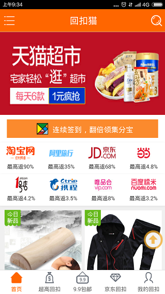 回扣猫(购物返利)的图册