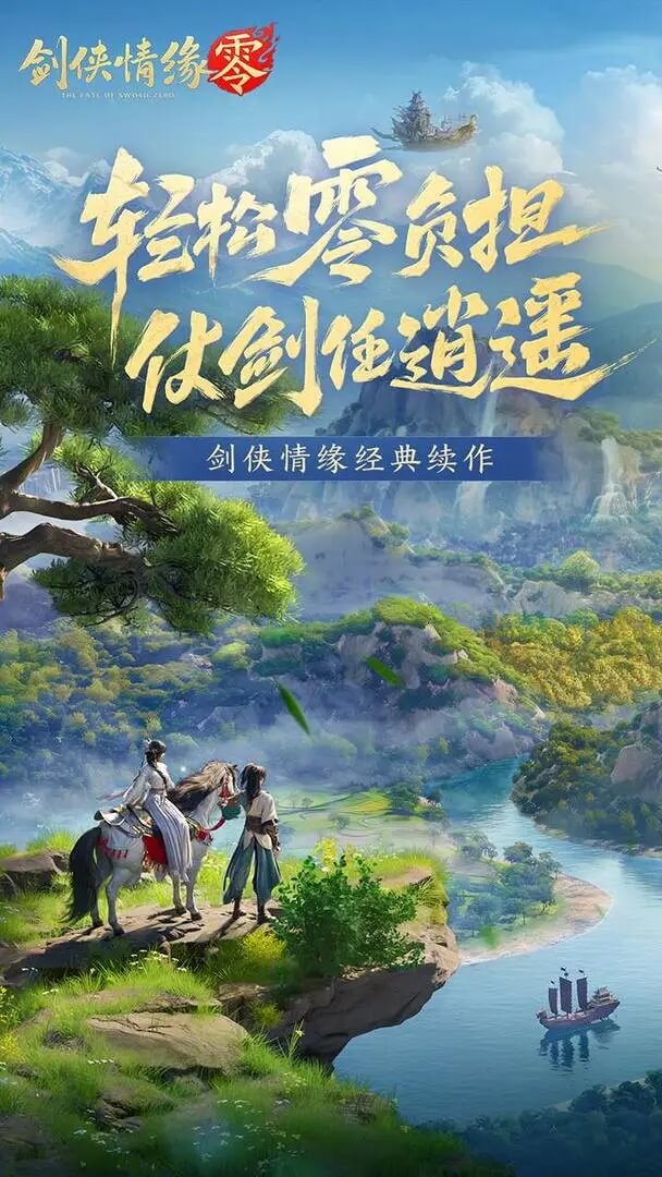 剑侠情缘零的图册