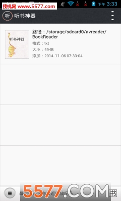 听书神器安卓版的图册