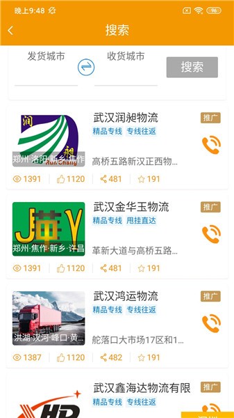 德衍速运司机版软件的图册