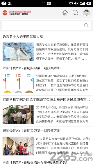 译国译民翻译米软件的图册