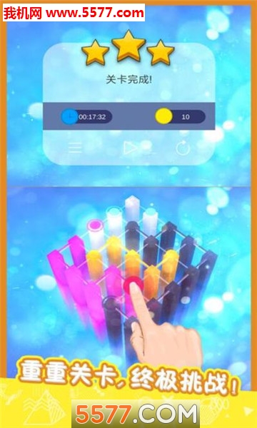 立体连游戏的图册