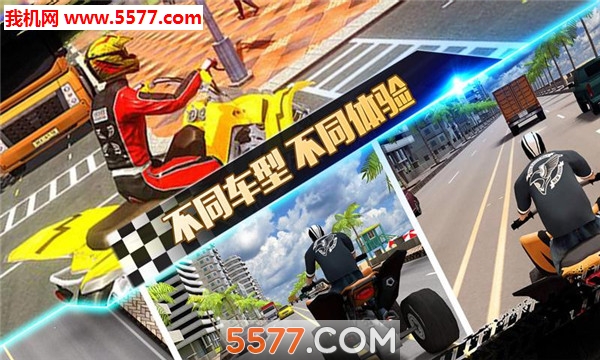 4轮摩托车极限狂飙的图册