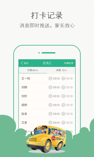 掌上校车(校车管理平台)的图册