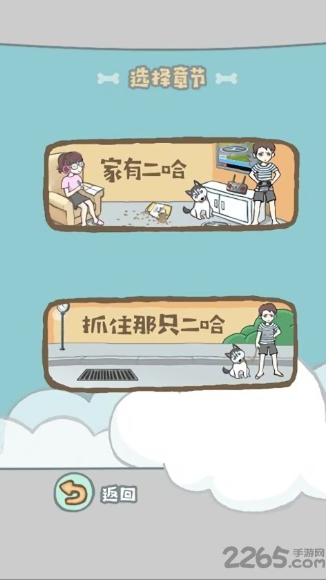 养只二哈不容易测试版的图册