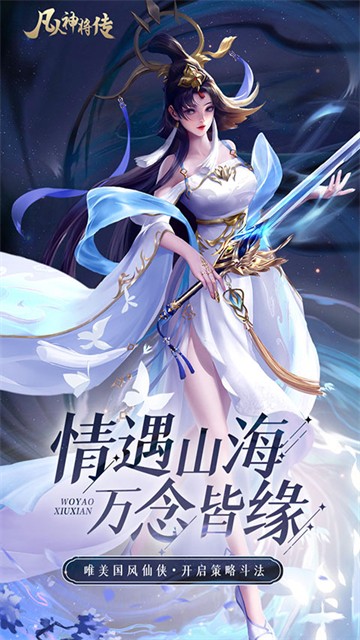 凡人神将传H5的图册