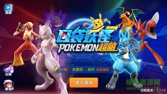 口袋妖怪超萌内购的图册