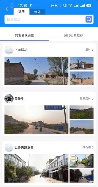 在家看世界的地图软件的图册