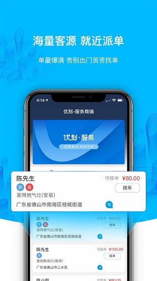 优刻服务商端app官方版的图册