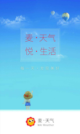 麦天气app的图册