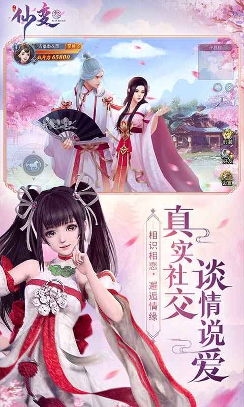 仙变3手游的图册