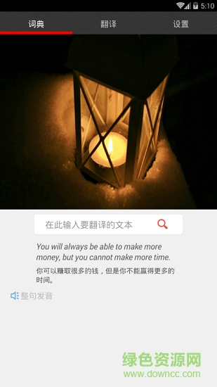 翻译大师通的图册