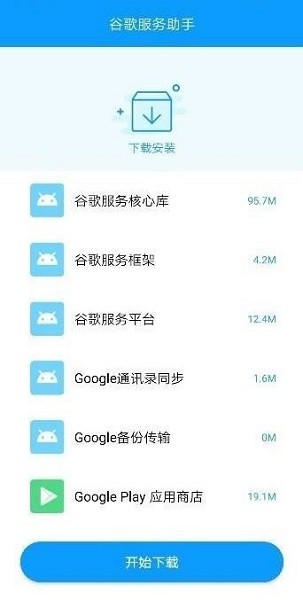 谷歌服务助手最新版的图册