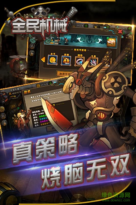 全民机械手游果盘版的图册