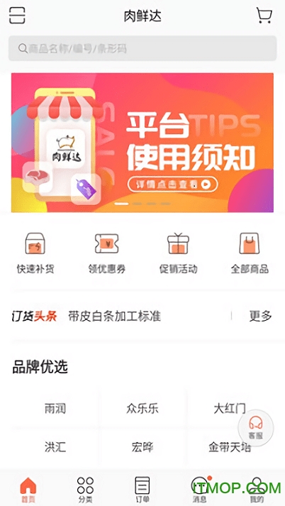 肉鲜达app官方的图册