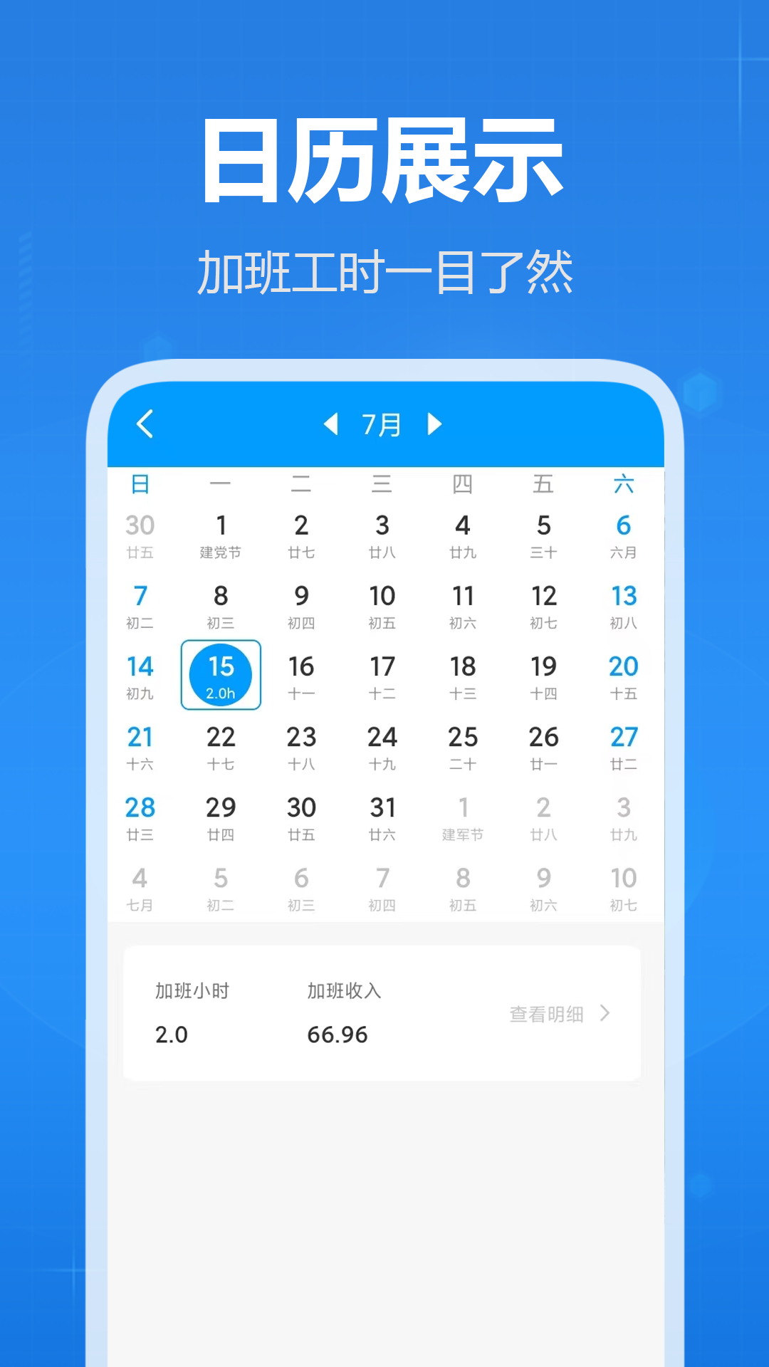 天天记加班的图册