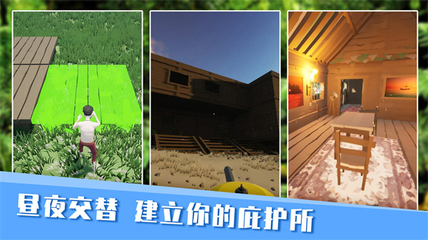 无人岛生存日记汉化版的图册