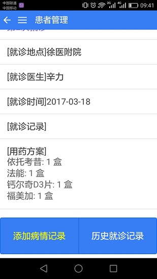 骨松患者管理的图册