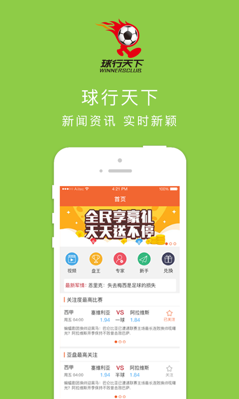 球行天下手机客户端的图册