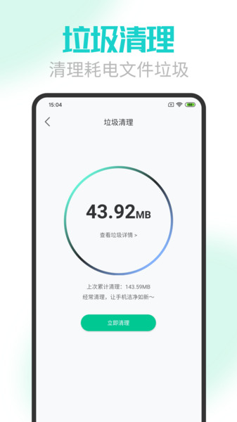 手机电池医生极速版的图册