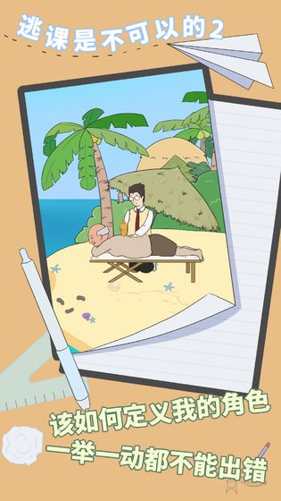 逃课是不可以的2的图册
