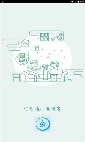 利庭房管家安卓版的图册