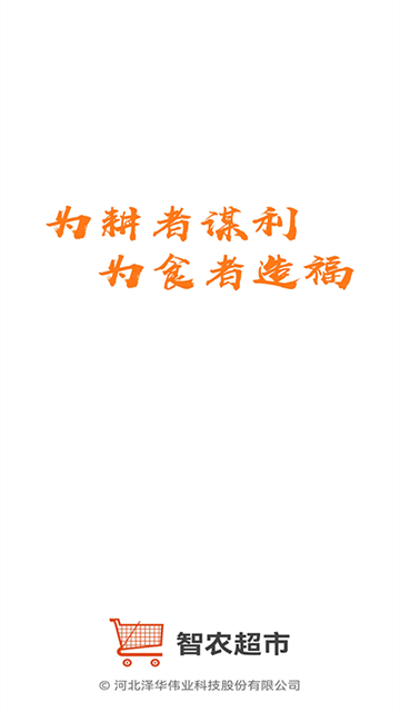 智农超市的图册