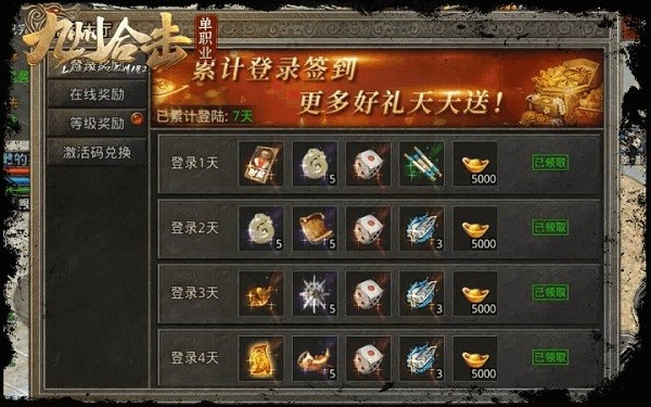 九州单职业合击传奇手游的图册