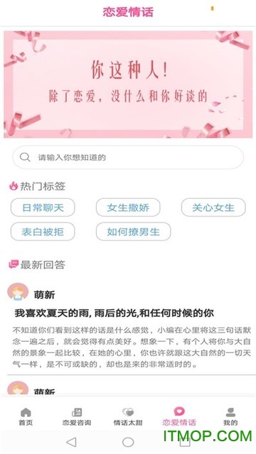 恋爱情话记的图册