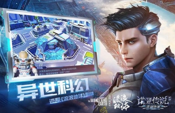 诺亚传说流浪地球游戏的图册