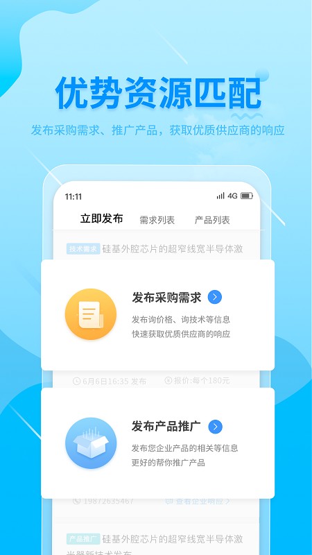西安军采通最新版的图册