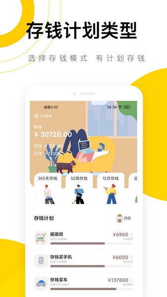 懒猫记账官方版的图册