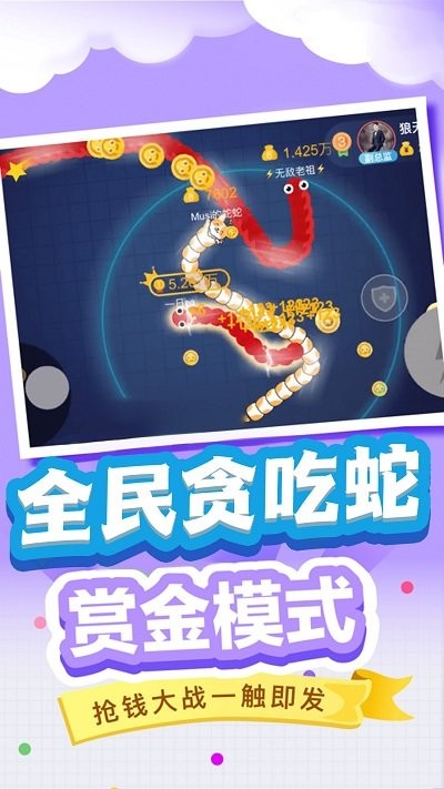 贪吃蛇保卫战手机版的图册