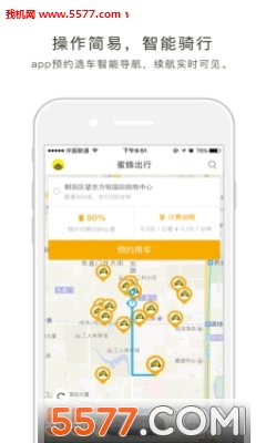 蜜蜂出行合肥共享电动单车软件的图册
