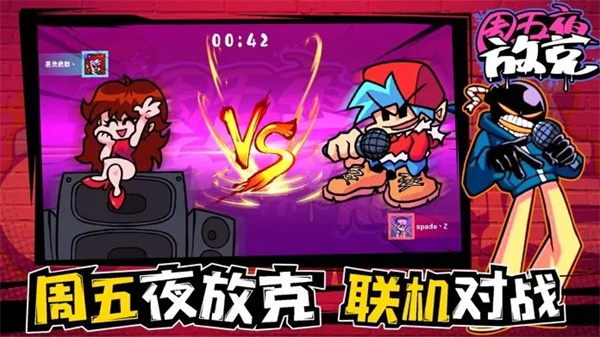 周五夜放克手机版的图册