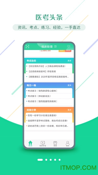 医学考堂软件的图册