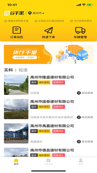 货行千里司机端app的图册