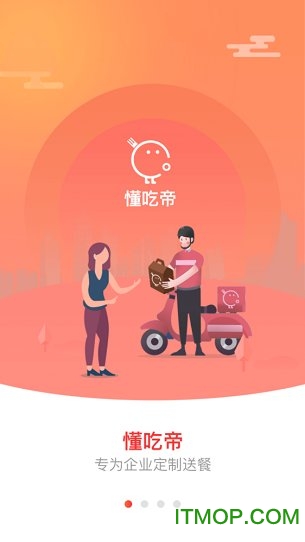 懂吃帝(公司送餐)的图册