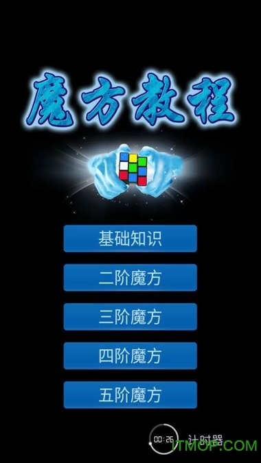 我的魔方世界手机版的图册