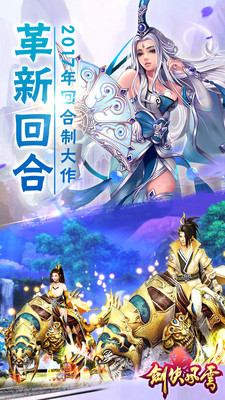 剑侠风云手游小米版的图册